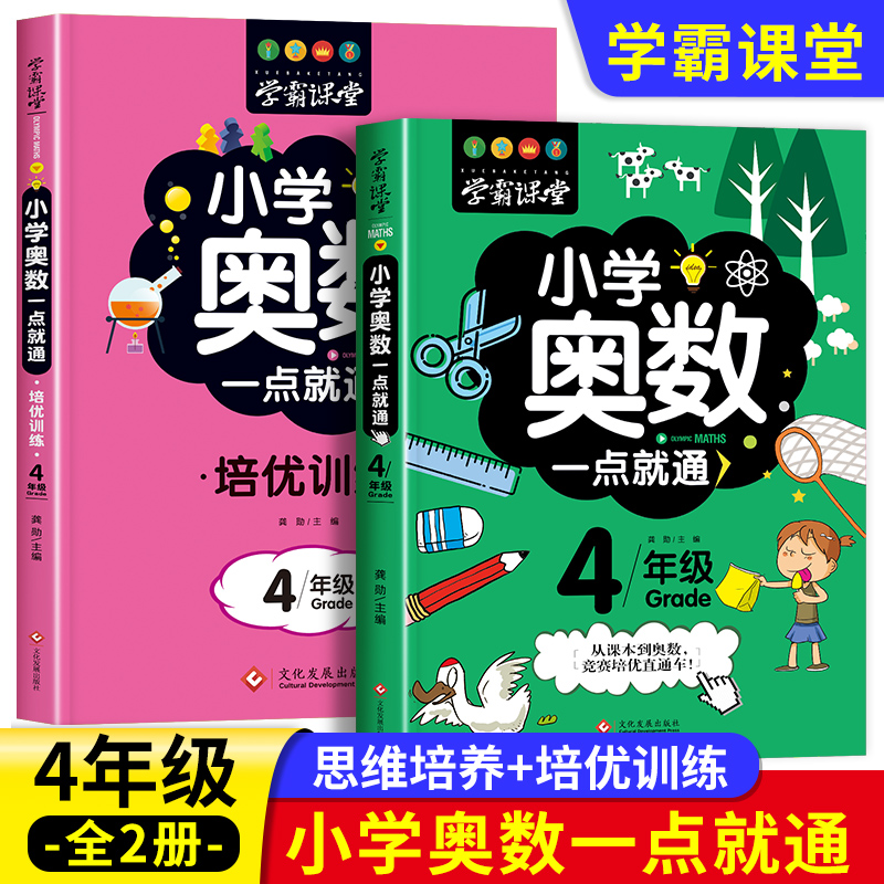 四年级奥数思维训练举一反三小学奥数2025奥数题天天练5年级上下册同步专项典型题人教版奥数精讲与测试教材练习册创新教程必刷题