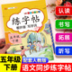 五年级下册语文同步字帖人教版 小学5下学期练字帖每日一练部编版 小学生专用练习册写字课课练专项控笔训练写字帖钢笔临摹