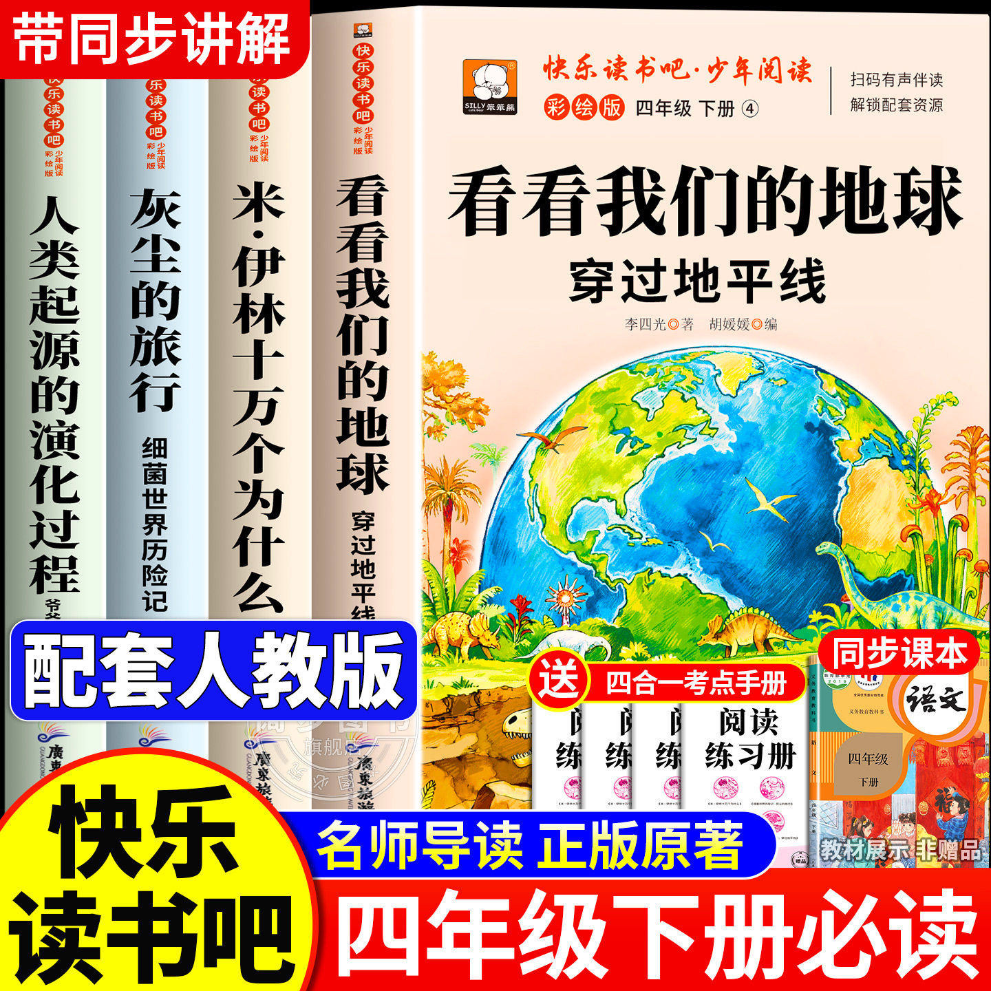 四年级下册快乐读书吧必读课外书全套券后13.8元