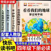 看看我们 书目 旅行高士其十万个为什么穿过地平线正版 地球四年级下册快乐读书吧必读课外书全套李四光著人类起源 演化过程灰尘