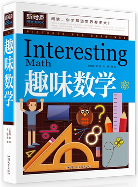 趣味数学青少版数学故事书二年级三年级四年级五年级思维游戏 8-10-15少儿童书籍小学课外读物小学生必读教辅图书奥数思维训练