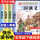 四大名著原著正版 社 本五年级下册必读课外书三国演义西游记水浒传红楼梦快乐读书吧全套4册中国人民教育5四六出版 小学生版 青少年版