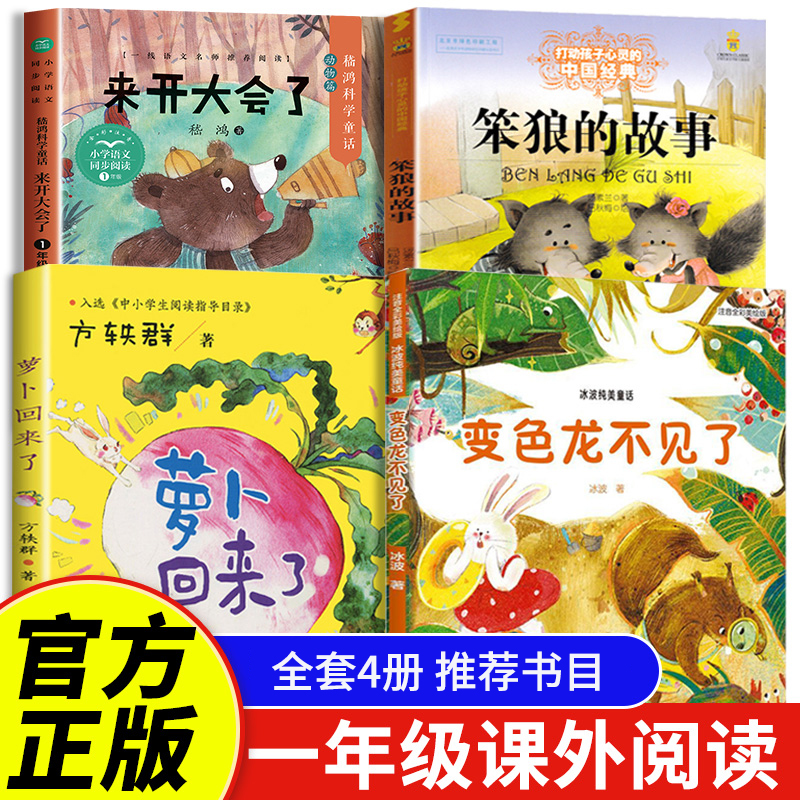 书香共读一年级阅读课外书必读