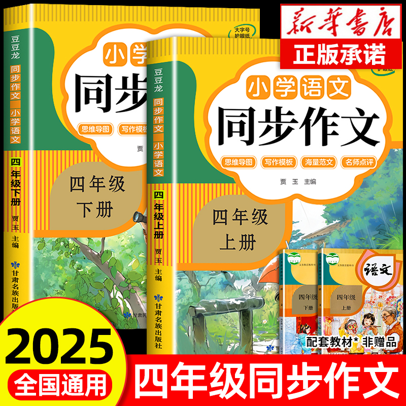 2025四年级同步作文上下册