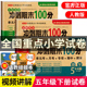 语文数学英语人教版 部编版 期末冲刺100分复习综合卷子 测试卷 卷子 小学语数英课本同步练习册试卷单元 五年级下册试卷测试卷全套