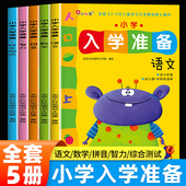 入学准备幼小衔接教材全套每日一练学前班幼升小大班幼儿练习册一日一练语文数学练习题拼音专项训练一年级上册测试卷人教版 整合书