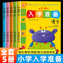 入学准备幼小衔接教材全套每日一练学前班幼升小大班幼儿练习册一日一练语文数学练习题拼音专项训练一年级上册测试卷人教版整合书