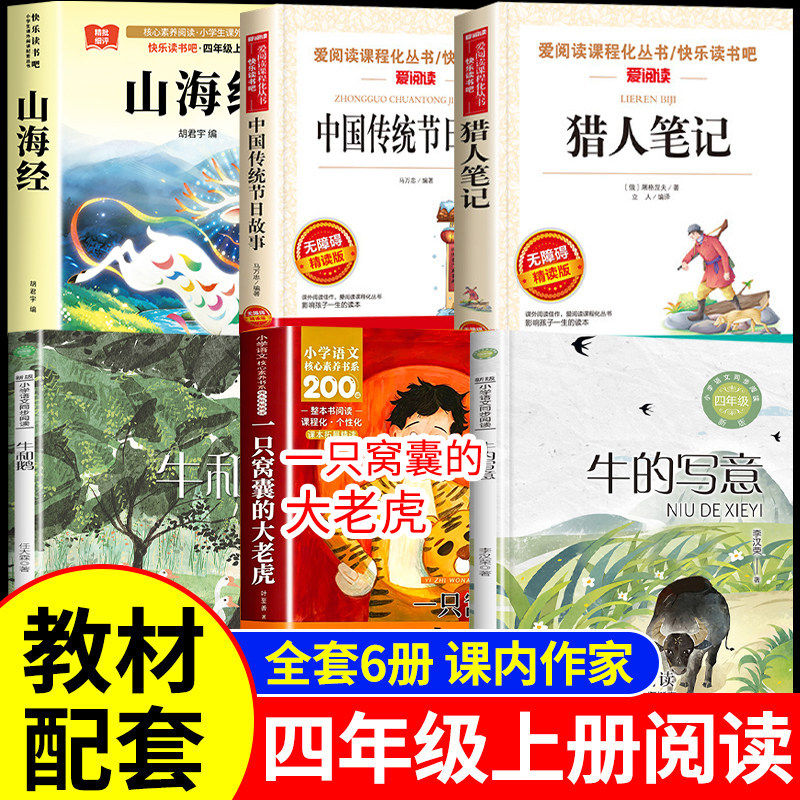 一只窝囊的大老虎叶至善牛的写意牛和鹅猎人笔记中国传统节日故事山海经四年级上册必读课外书课内作家小学生阅读书籍书目原著正版