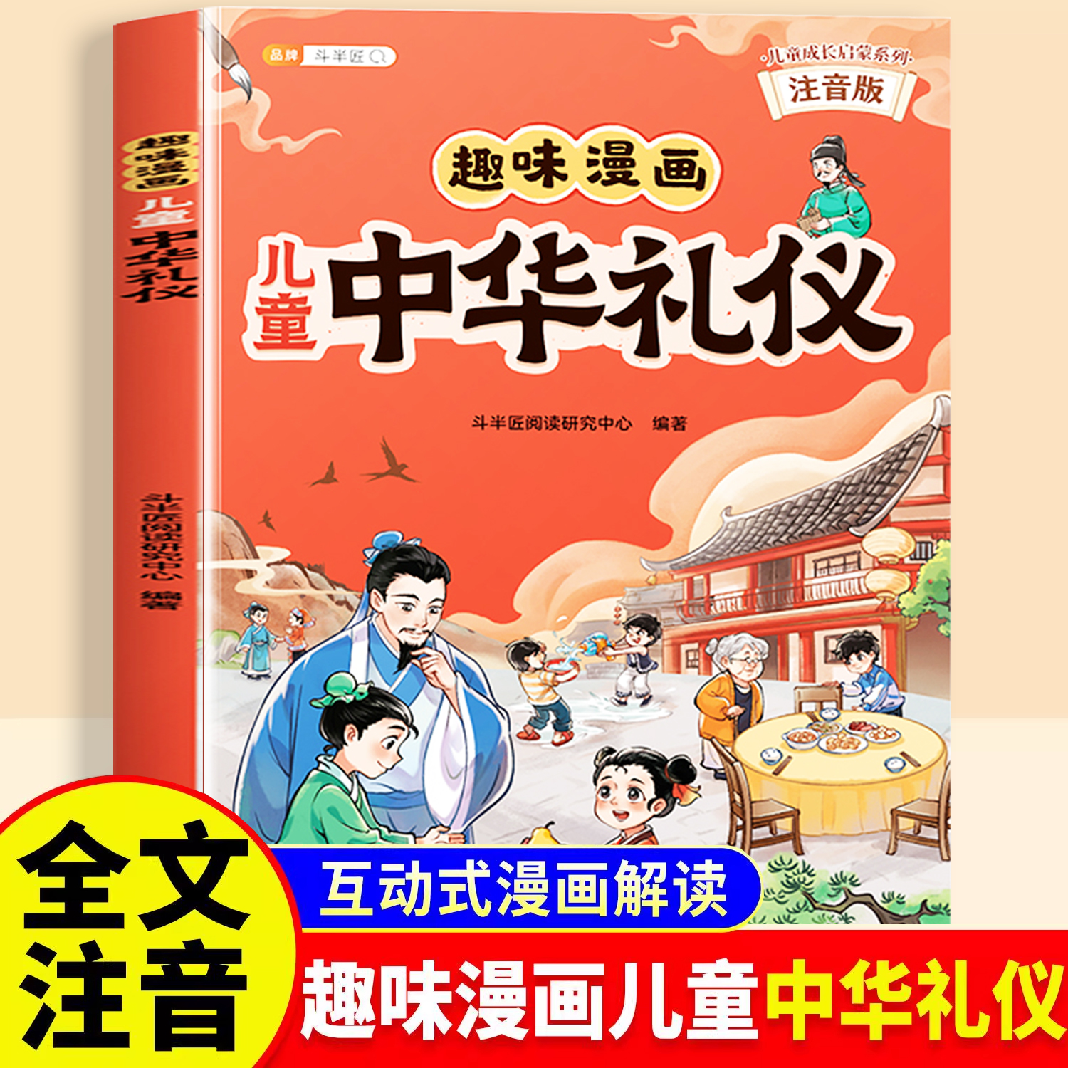 趣味漫画儿童中华礼仪教养启蒙书籍塑造优秀品质成就好孩子