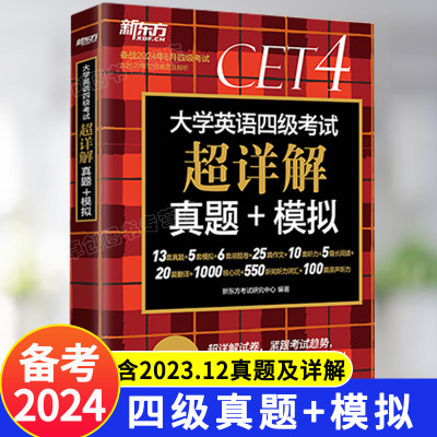 四级考试英语真题试卷备考2024