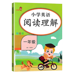 乐学熊小学英语阅读理解专项训练书一年级上册下册彩绘版 外研版1年级绘本阅读理解训练同步练习册英语启蒙单词句子拼写音标天天练