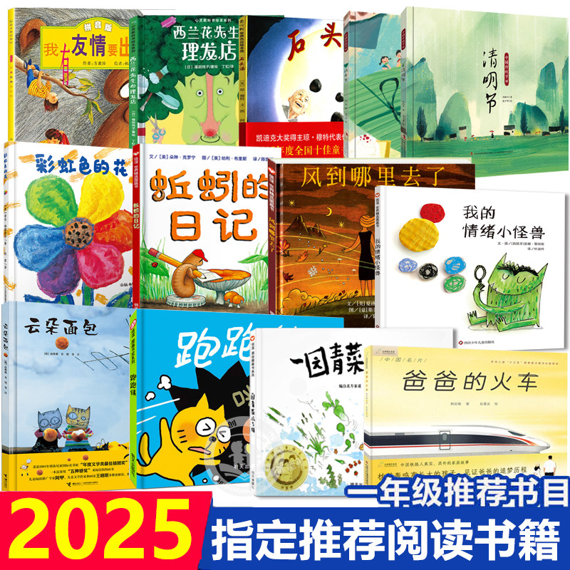 我有友情要出租方素珍 西兰花先生的理发店一年级二年级阅读课外书必读绘本石头汤云朵面包蚯蚓的日记爸爸的火车跑跑镇彩虹色的花图片