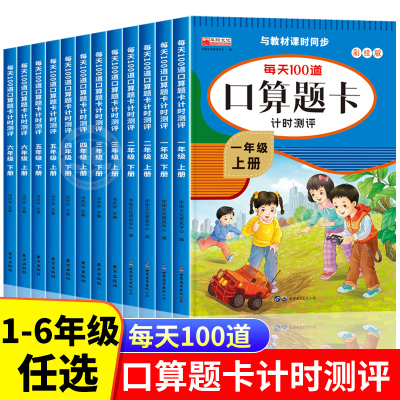 1-6年级上下册口算题卡天天练