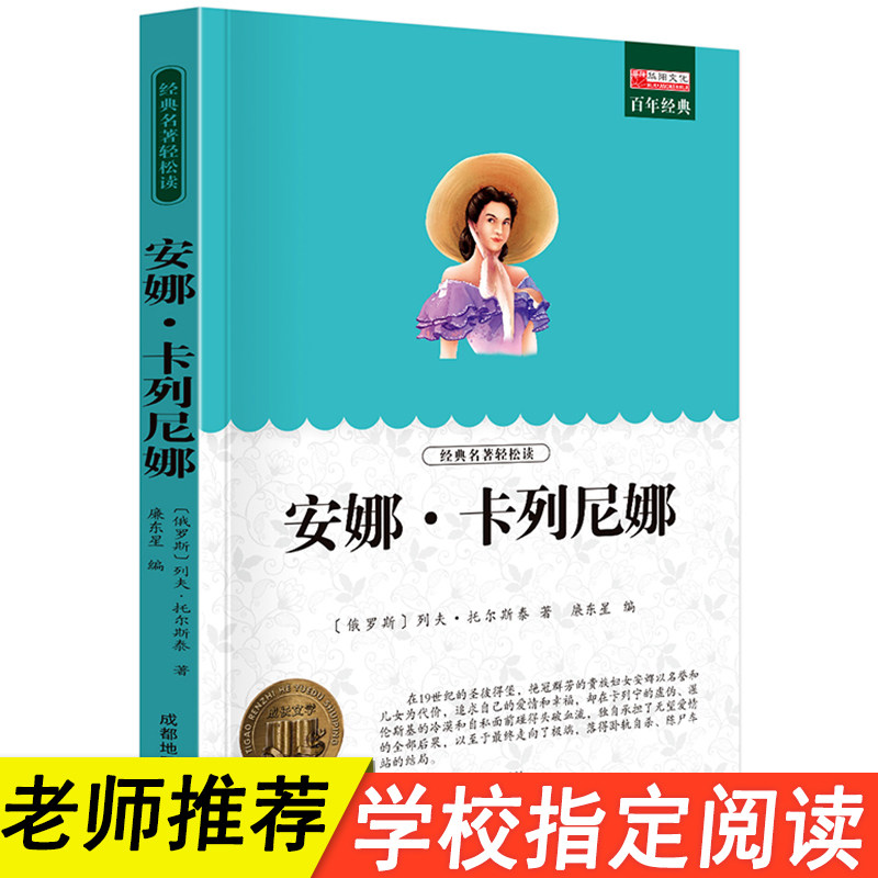 名著书籍畅销书排行榜初中小学生三四五七八六年级课外书阅读必读书籍