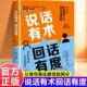 现货速发 高情商说话技巧 说话有术回话有度正版 赢人心 让每句表达都恰如其分 书籍