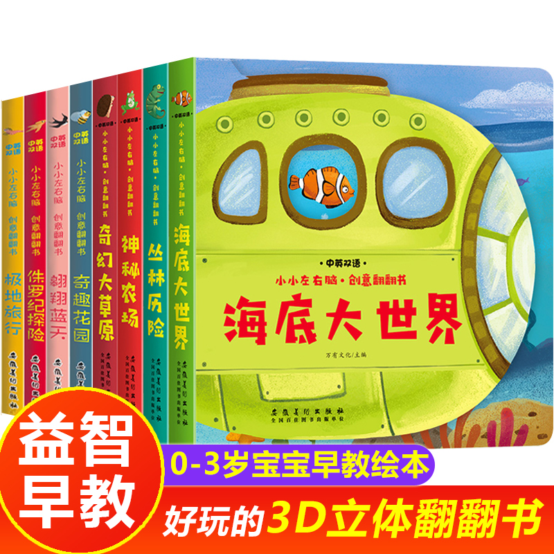 全套8册 儿童绘本0到3岁早教撕不烂硬壳益智书3d立体书翻翻书1一3岁一岁2岁宝宝绘本经典必读睡前故事书婴儿启蒙图书一岁半看的书