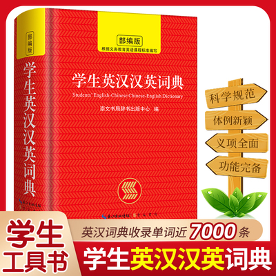 学生英汉汉英词典英文英汉互译袖珍本口袋书随身携带英语字典小学初高中学生双解小词典袖珍英汉词典小本便携