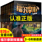 福尔摩斯探案全集正版 全套小学生版 四年级阅读课外书必读五至六年级书籍破案推理侦探悬疑小说儿童读物6岁以上故事书大侦探青少年