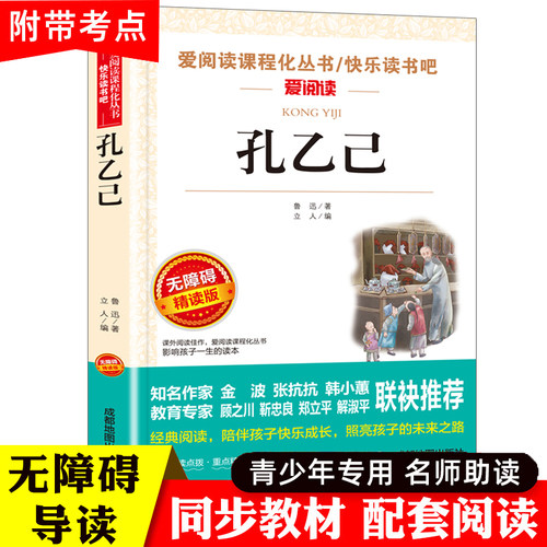 孔乙己鲁迅经典必读无障碍阅读