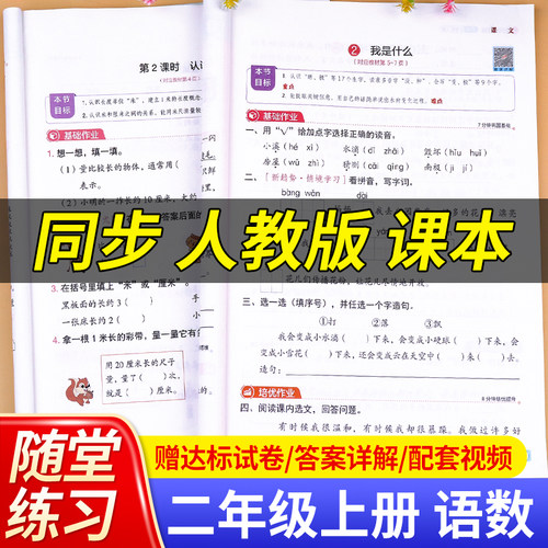 赠测试卷二年级上册同步练习册