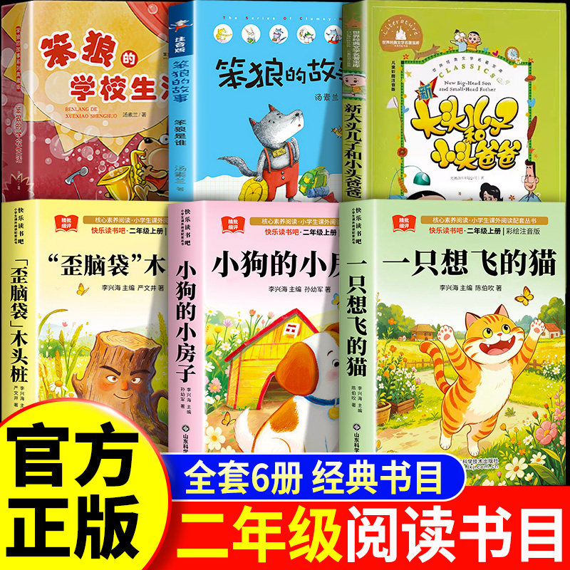 26暑秋科学悦读二年级上册全套