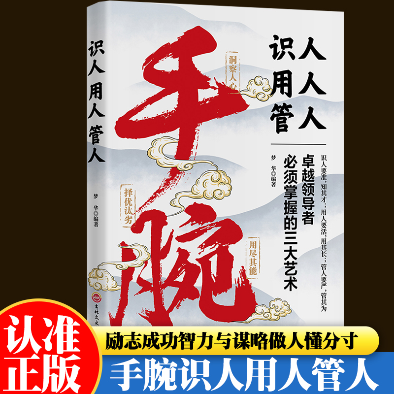 卓越领导者必须掌握的三大艺术