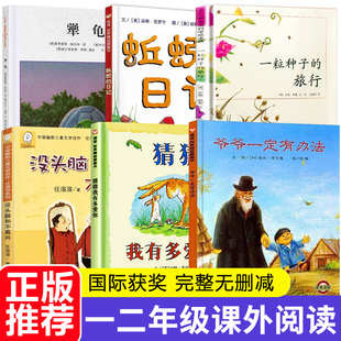没头脑和不高兴一年级注音版二年级必读课外书猜猜我有多爱你绘本蚯蚓的日记爷爷一定有办法一粒种子的旅行儿童适合上册阅读的书籍