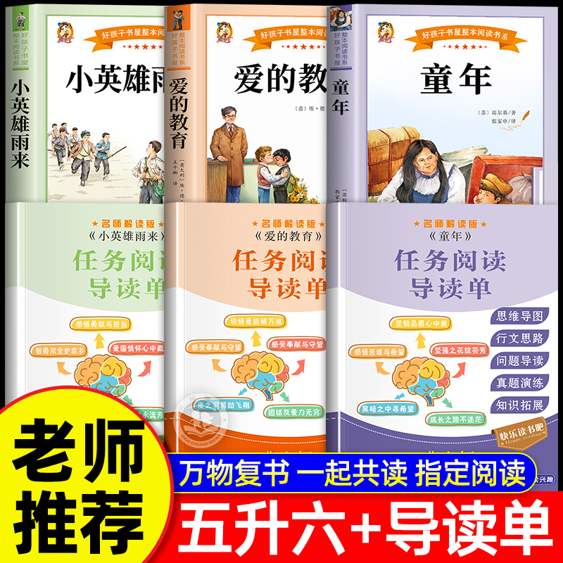 2025五升六年级暑假必读课外书