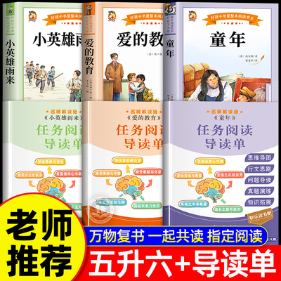2025五升六年级暑假必读课外书