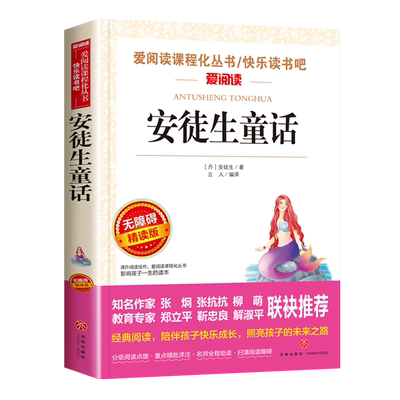 安徒生童话三年级必读正版