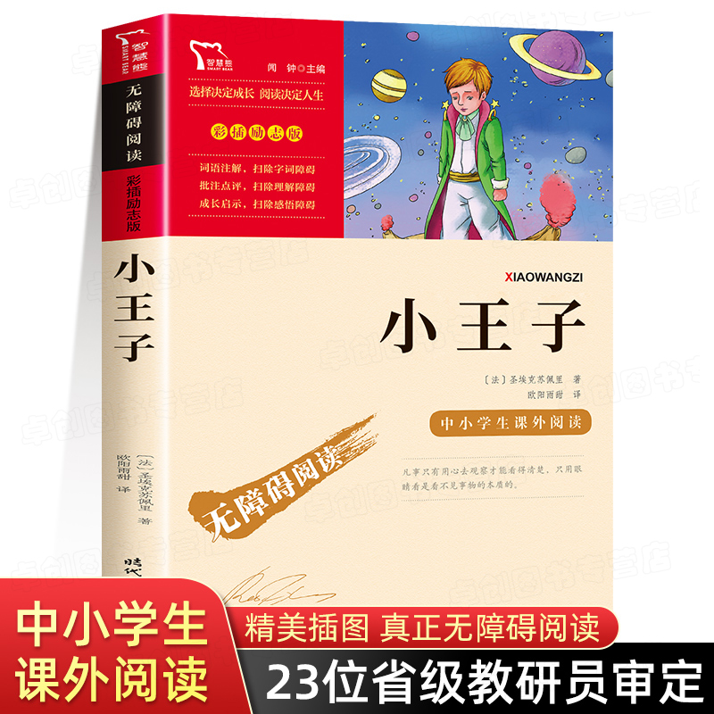 小王子彩图励志版9-12岁阅读书籍