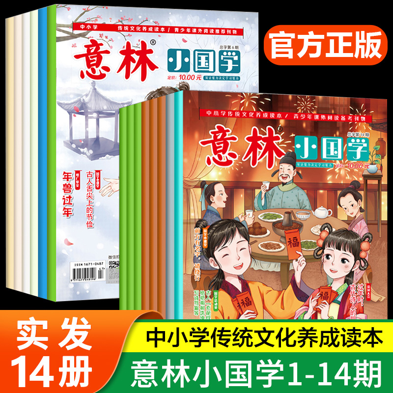 意林小国学1-14期全套