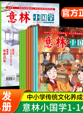 意林小国学全14期2023年秋总第1-14期JST 少年版15周年18周年纪念书合订本初中小学生作文大全杂志期刊中考2021过期过刊正版2022