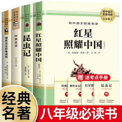 昆虫记和红星照耀中国正版原著
