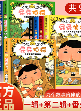 屁屁侦探桥梁版全套书精装硬壳全9册第一辑第二辑动漫版绘本版漫画书动漫故事pp皮皮侦探的书籍幼儿园一年级儿童绘本3-4-6-8岁以上