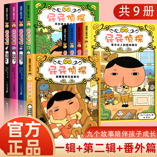 屁屁侦探1+2辑+番外篇全套9册