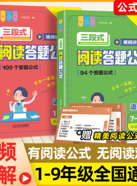 三段式阅读答题公式一二三年级四五六七八九年级上册下册阅读理解专项训练书题初中小学语文阅读理解满分公式法答题技巧每日一练