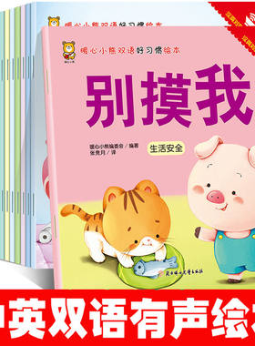 暖心小熊双语有声绘本
