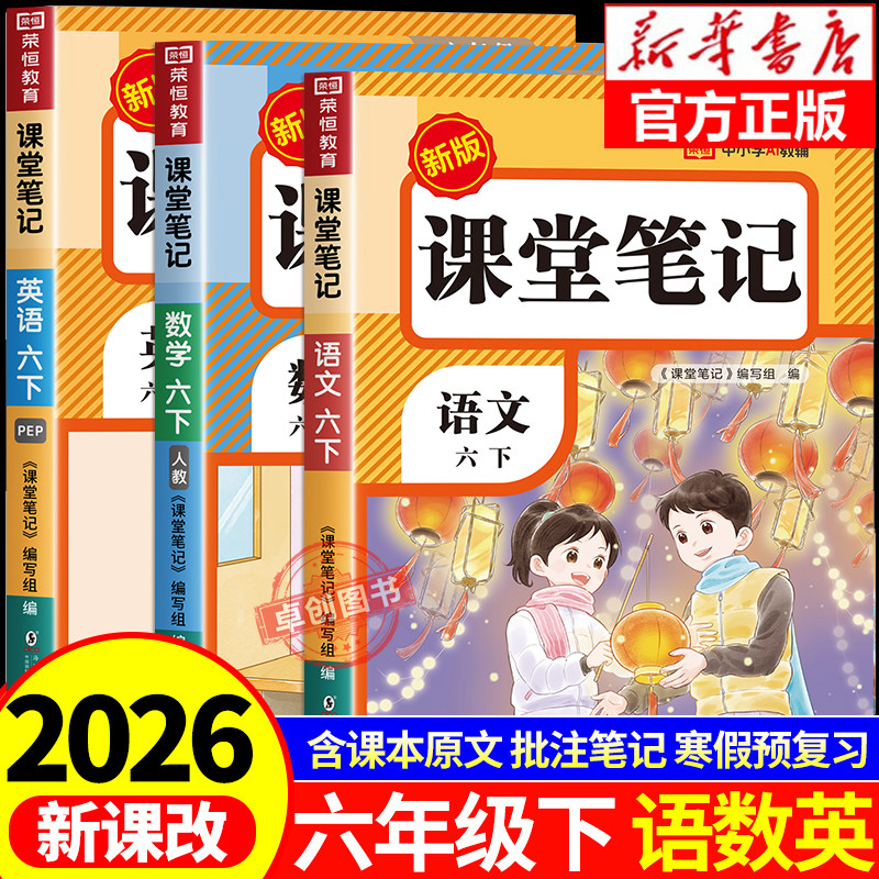 六年级课堂笔记人教版