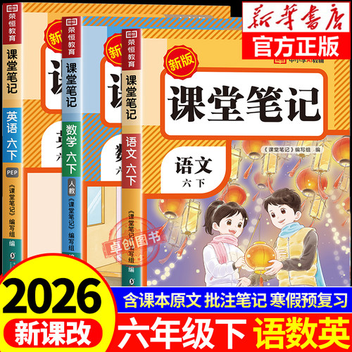 六年级课堂笔记人教版