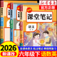 学霸随堂笔记六下册课本全套 语文数学英语小学教材解读辅导资料全解预习同步6年级下册状元 2026新版 六年级下册课堂笔记人教版