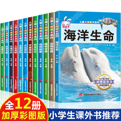 全套12册小学生三四五六年级阅读课外书必读老师推荐青少年儿童故事书百科全书科学探索科普类书籍小学课外读物6-12岁动物世界图书