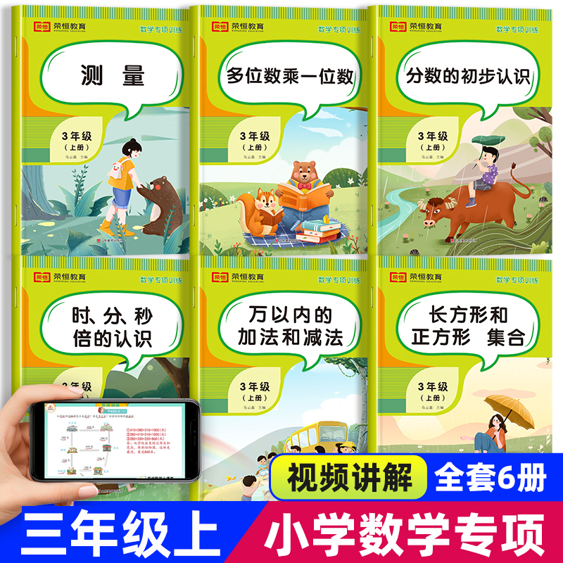 三年级上册数学专项训练