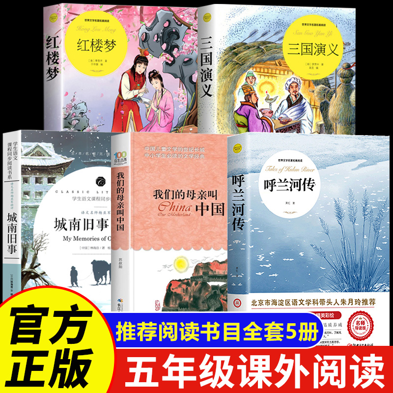 五年级下册课外书必读