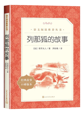 列那狐的故事人民文学出版社