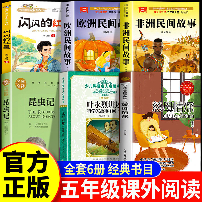 五年级上册必读课外书图片