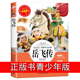 正版 南宋历史 岳飞传 包邮 小学生课外阅读书籍4 12周岁故事书古代名人英雄故事 书 6年级 适合小学生三四五六年级儿童读物