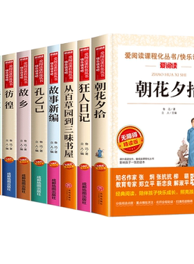 鲁迅经典必读全套10册朝花夕拾