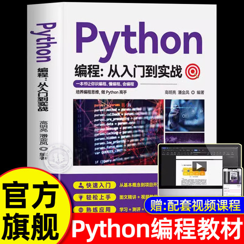Python编程从入门到实战