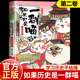 单本 春秋战国篇儿童漫画书推荐 小学生搞笑卡通动漫 如果历史是一群喵2正版 三年级课外阅读书籍四五六年级少儿 肥志漫画系列老师